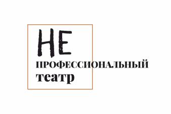 4 и 5 августа - премьеры спектаклей лаборатории